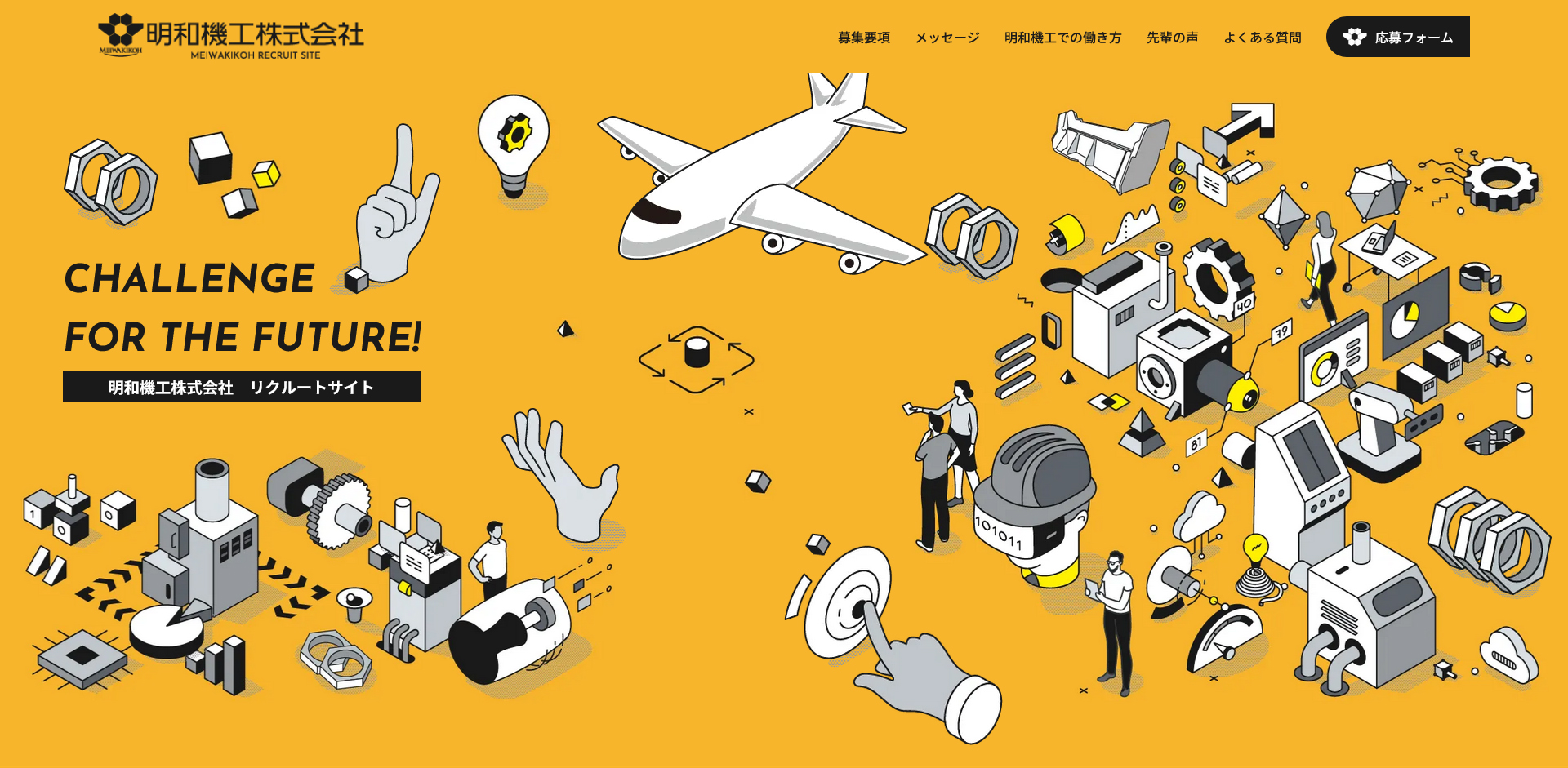 弊社リクルートサイトを一新いたしました！